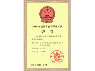 2020年度江蘇科學(xué)技術(shù)獎