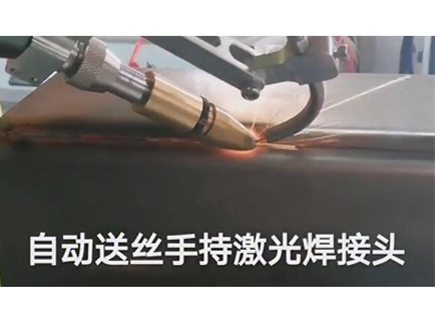 自動(dòng)送絲手持式激光焊接頭